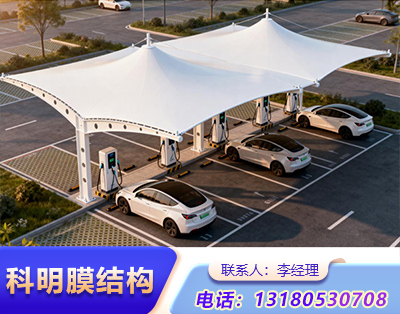 三门峡小区汽车充电桩膜结构