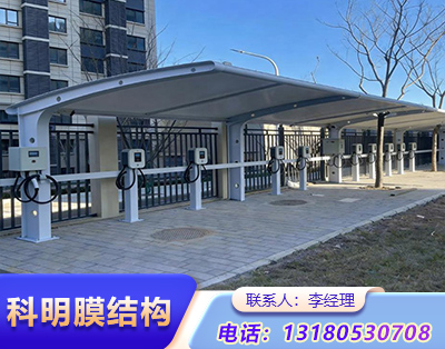 三门峡汽车充电桩膜结构
